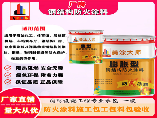 宿豫厂房钢结构防火涂料