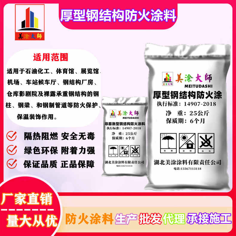 厚型钢结构<a href='http://www.m-t.net.cn/case/' target='_blank' title='宿豫防火涂料' ><strong>宿豫防火涂料</strong></a>宿豫防火涂料.jpg